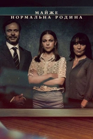  Une Famille Presque Normale - Saison 1 affiche 