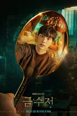 The Golden Spoon affiche 