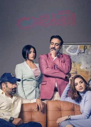  The Cage - Saison 1 affiche 