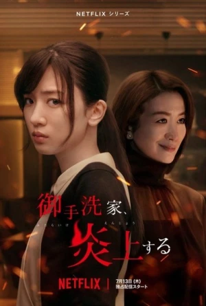  Famille en flammes - Saison 1 affiche 