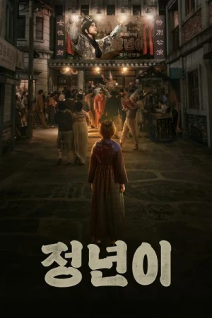  Jeongnyeon: The Star is Born - Saison 1 affiche 