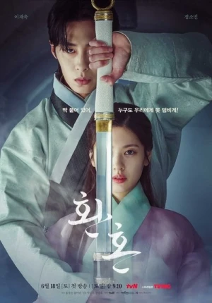  Alchemy of Souls - Saison 1 affiche 