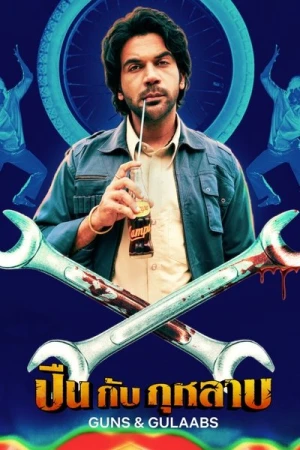  Guns & Gulaabs - Saison 1 affiche 