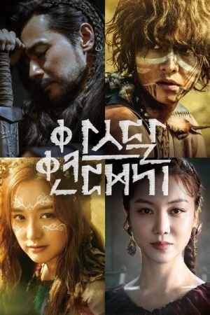  Arthdal Chronicles - Saison 1 affiche 