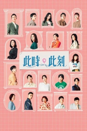 At The Moment - Saison 1 affiche 