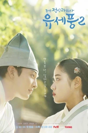  Poong, the Joseon Psychiatrist - Saison 2 affiche 