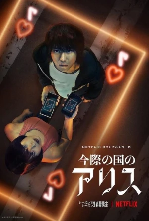  Alice In Borderland - Saison 2 affiche 