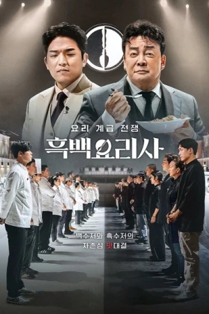 Regarder Le Choc des toques - Saison 1 en streaming complet