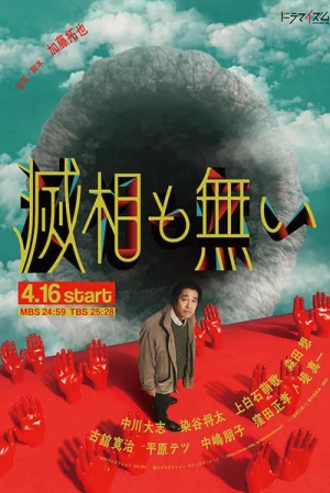 Seven Orifices - Saison 1 affiche 