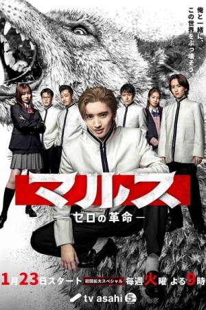 Regarder Mars : Zero's Revolution - Saison 1 en streaming complet
