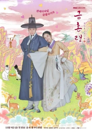  The Forbidden Marriage affiche 